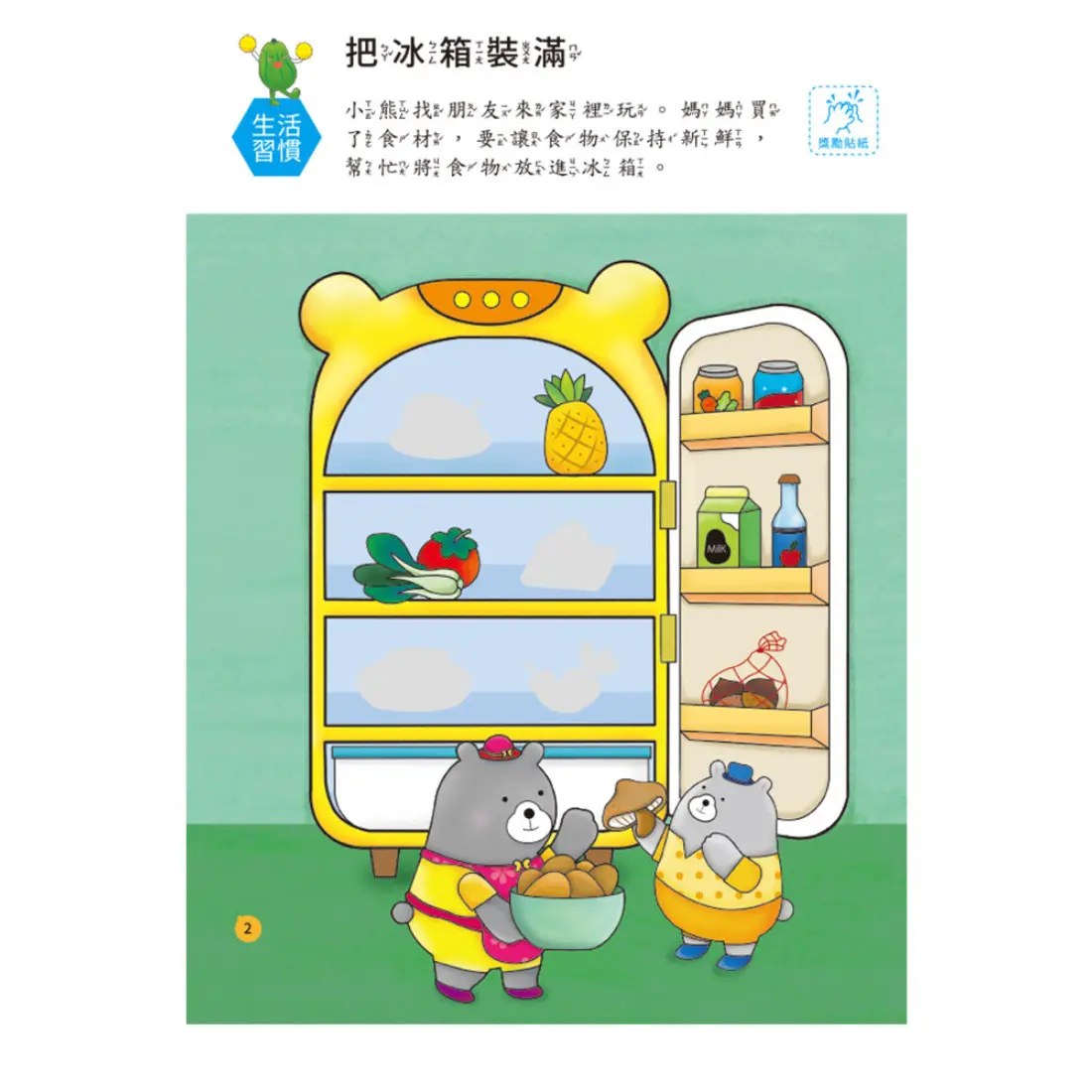 我吃健康食物 圖 4