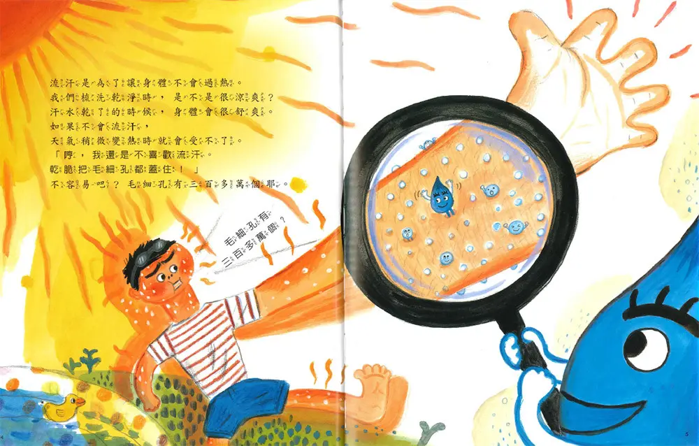 我的身體是大的儲水袋 圖 2
