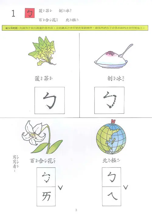 我們來學ㄅㄆㄇ 圖 2
