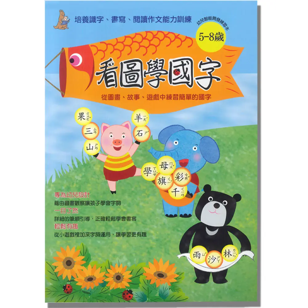 看圖學國字
