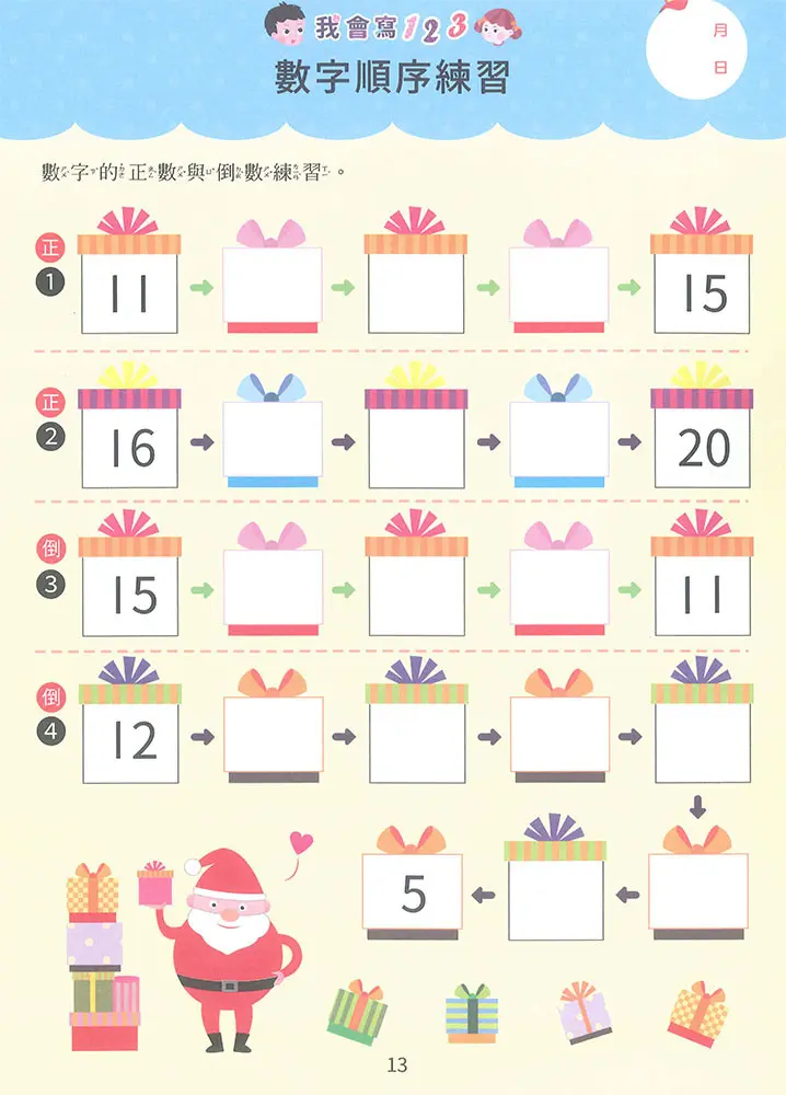 我會寫123(第二集) 圖 3