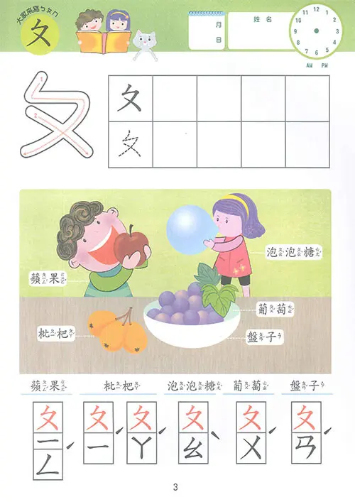 大家來寫ㄅㄆㄇ 圖 3