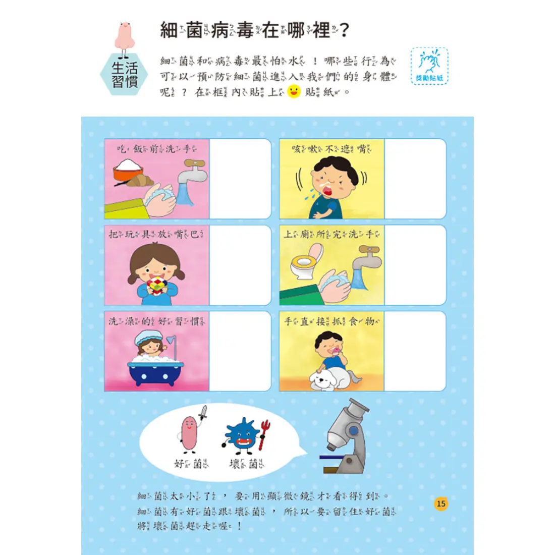 幼兒全腦開發-我的身體 圖 3