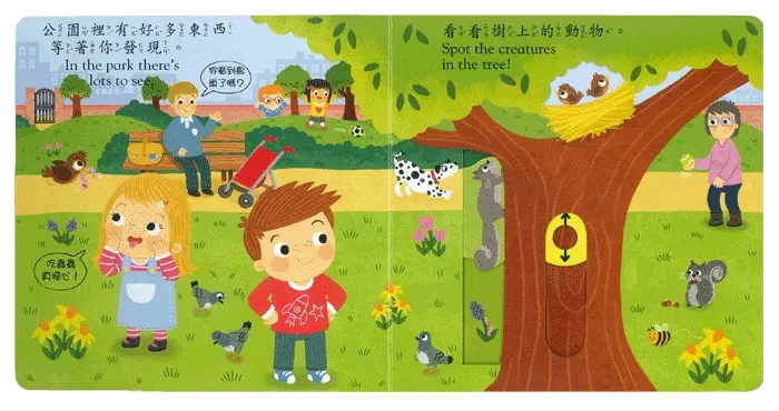 好棒的公園(新版) 圖 2