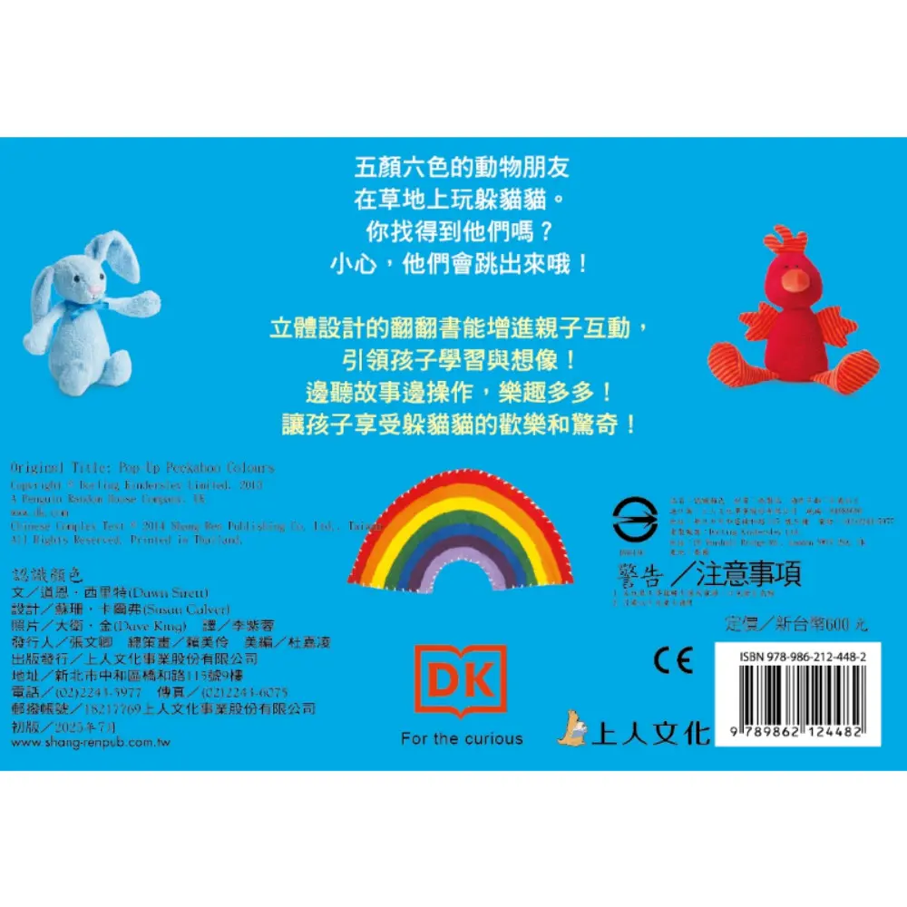 DK驚奇翻翻立體書-認識顏色 圖 5
