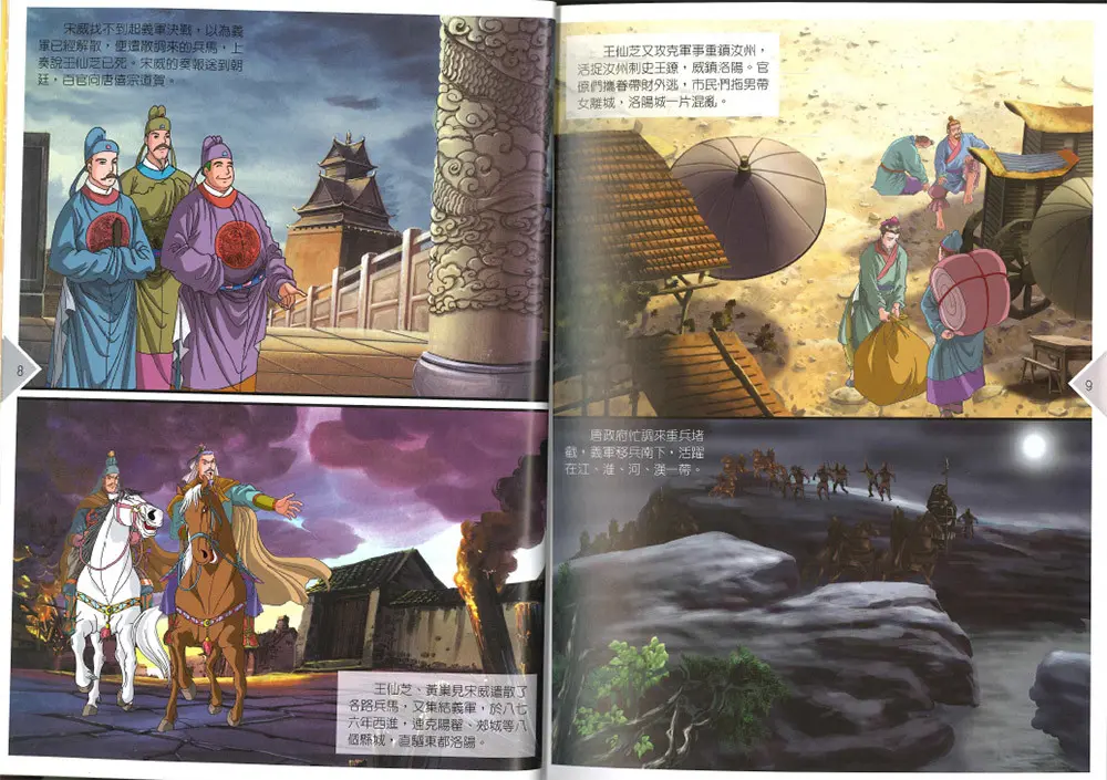 (唐)李唐王朝的對外關係 圖 3