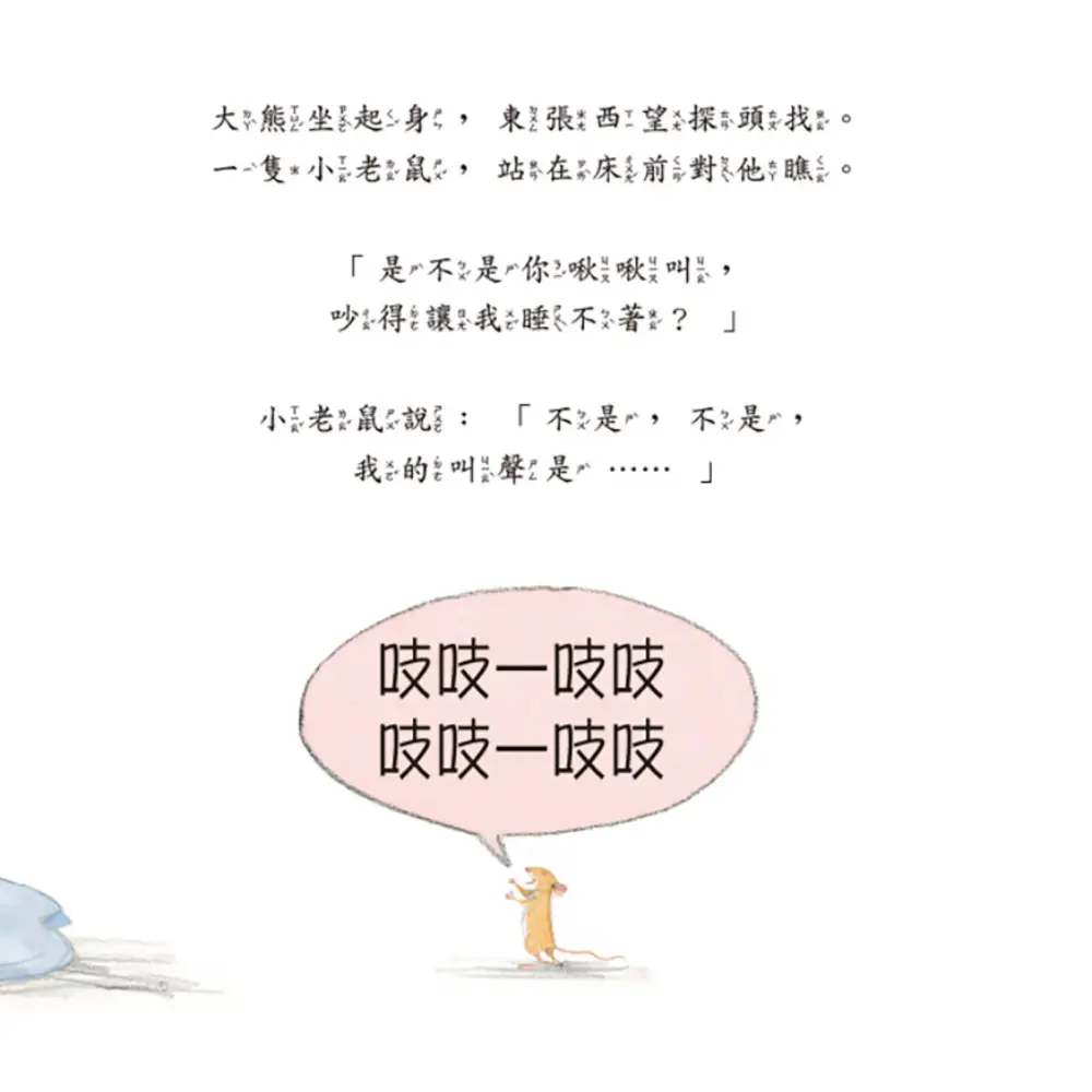 誰讓大熊睡不著 圖 3